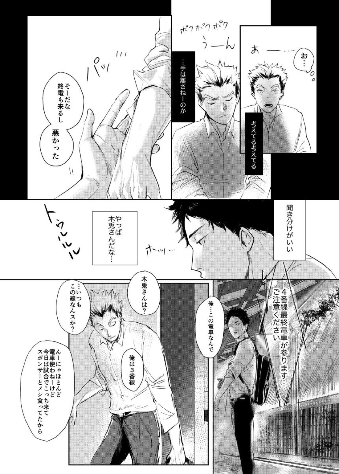 loved.【ハイキュー!!/兎赤】 page 12