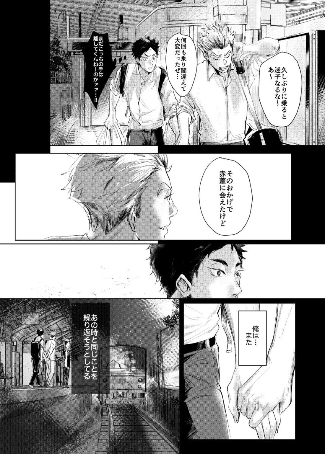 loved.【ハイキュー!!/兎赤】 page 13