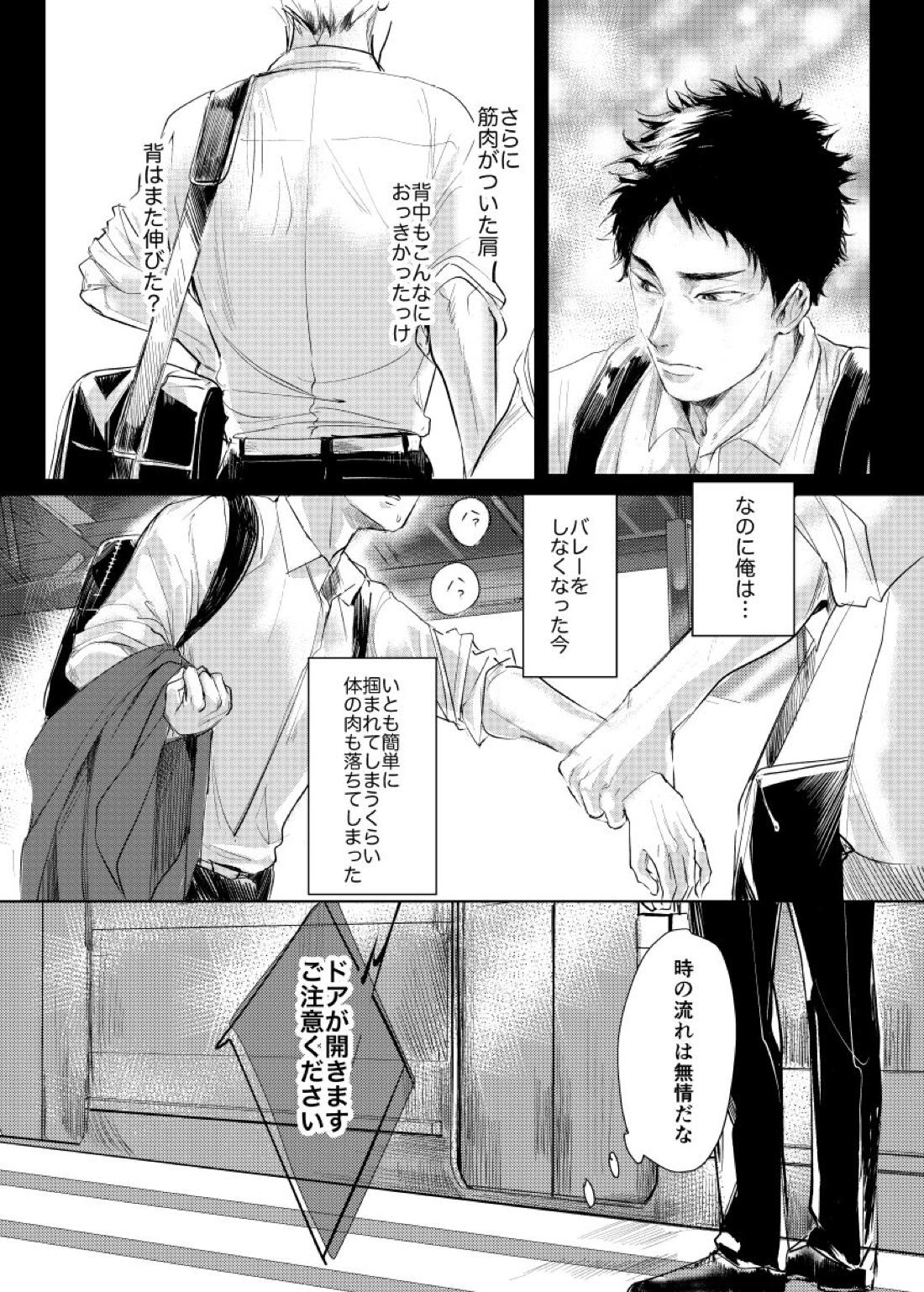 loved.【ハイキュー!!/兎赤】 page 14