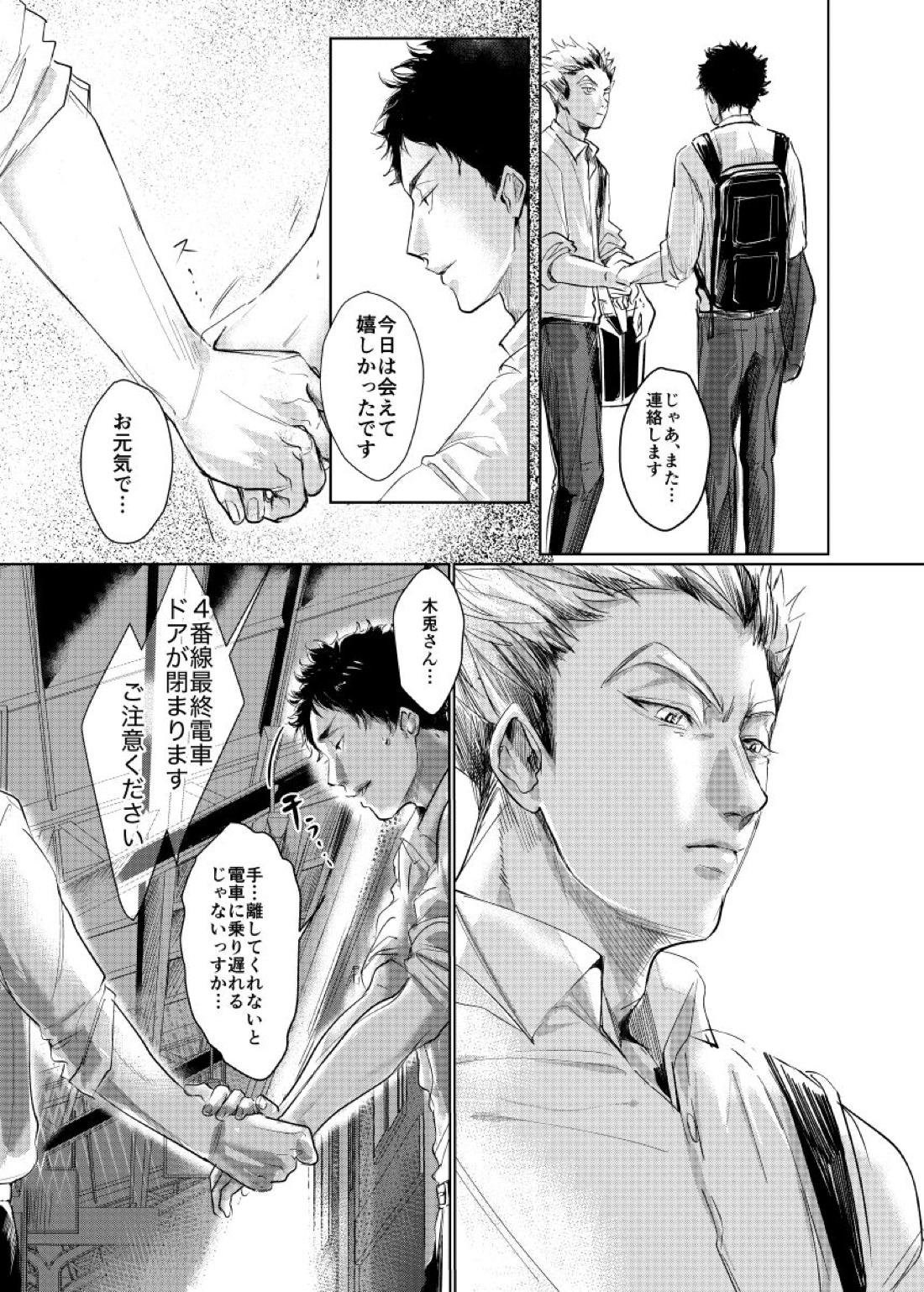 loved.【ハイキュー!!/兎赤】 page 15