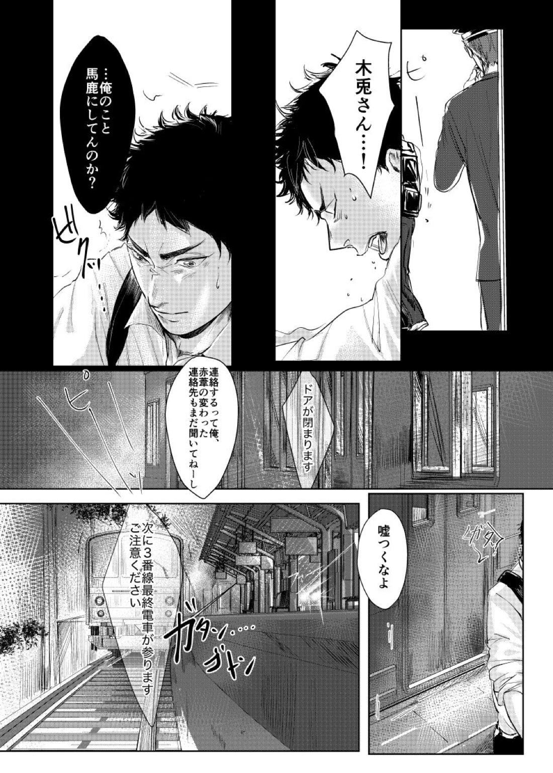 loved.【ハイキュー!!/兎赤】 page 16