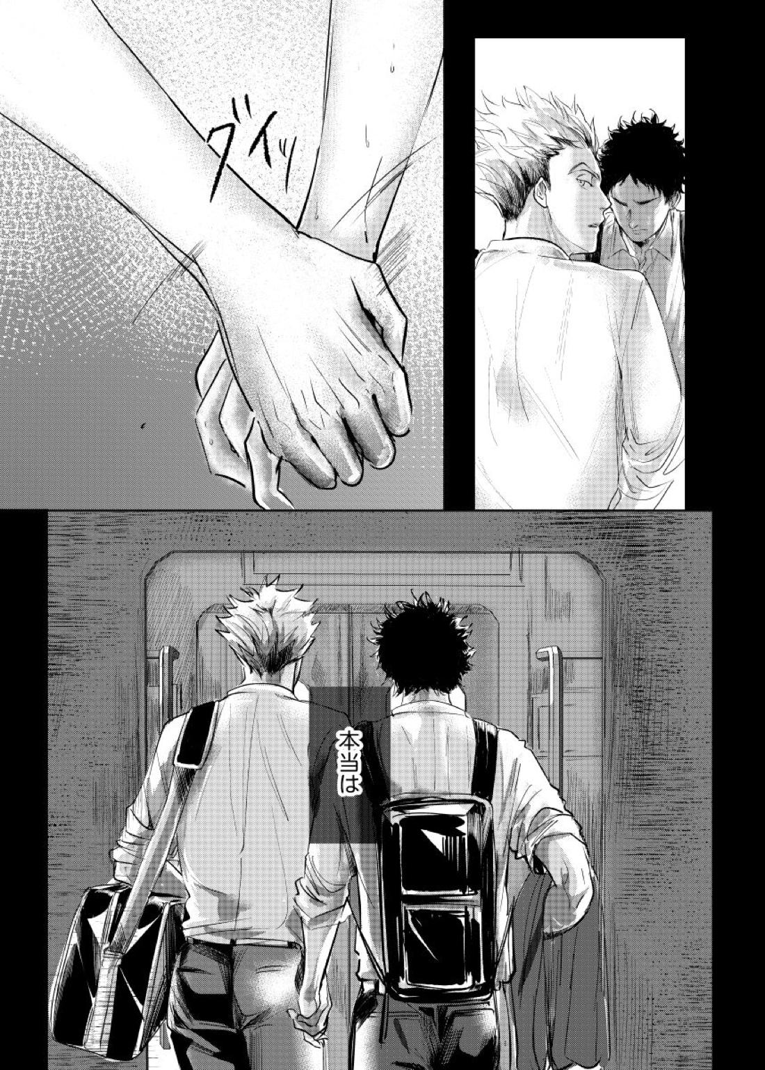 loved.【ハイキュー!!/兎赤】 page 17