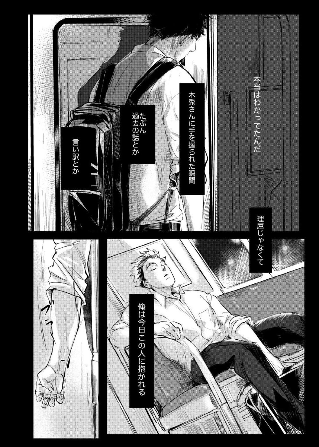 loved.【ハイキュー!!/兎赤】 page 18