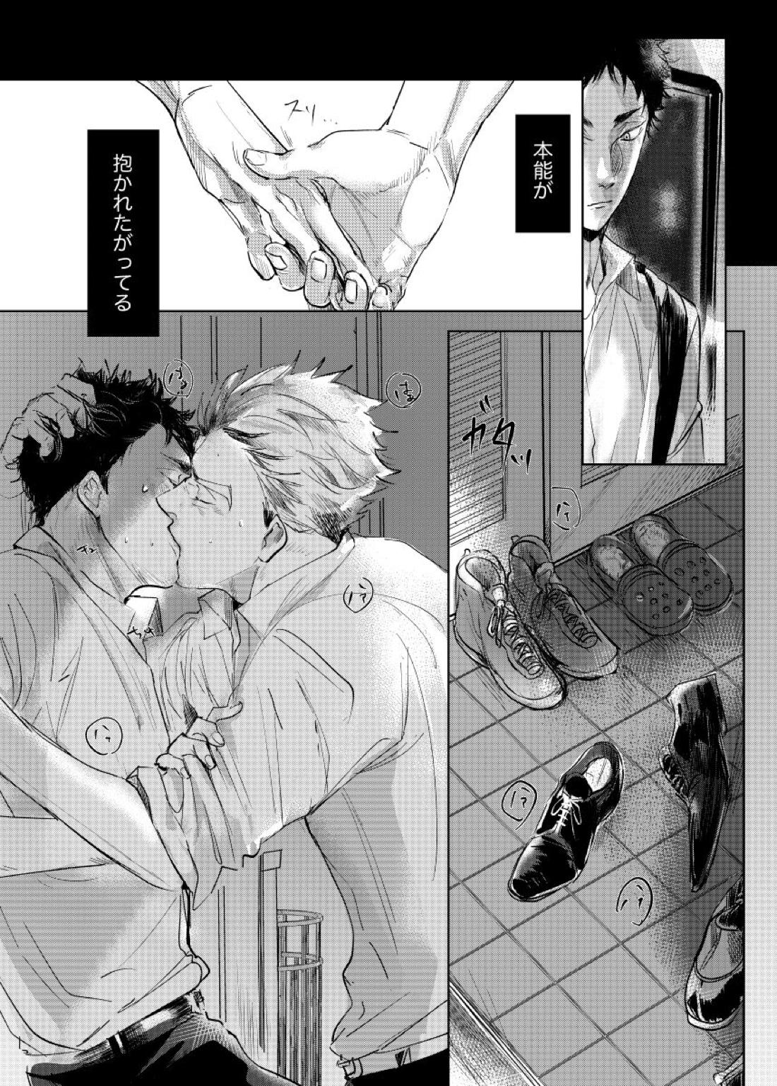 loved.【ハイキュー!!/兎赤】 page 19