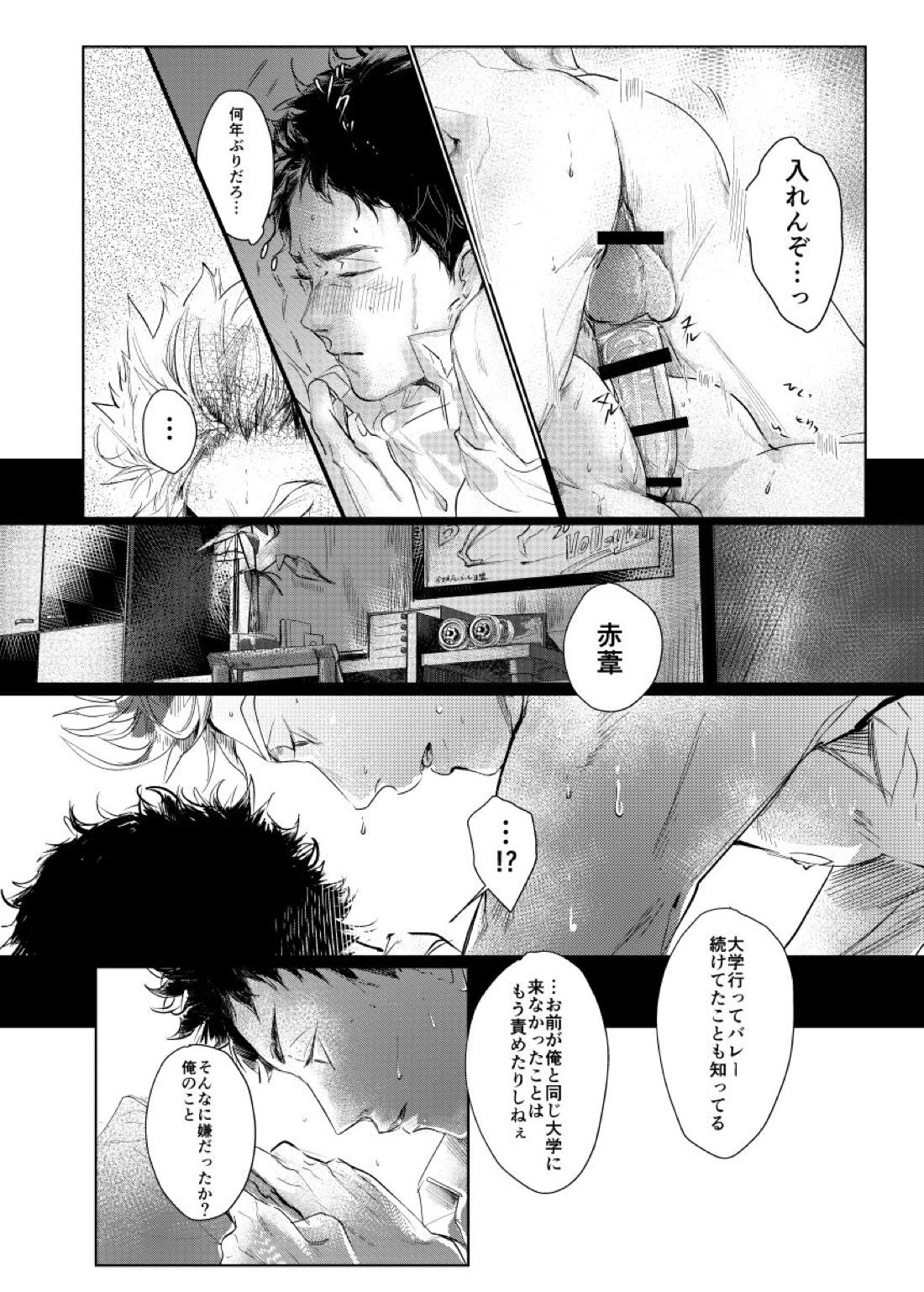 loved.【ハイキュー!!/兎赤】 page 26