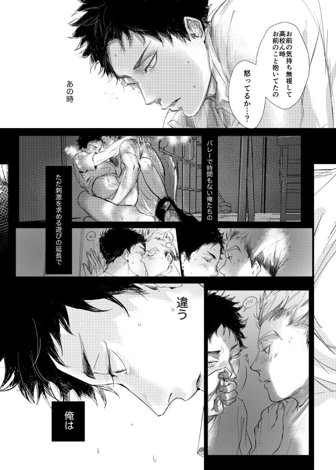 loved.【ハイキュー!!/兎赤】 page 27