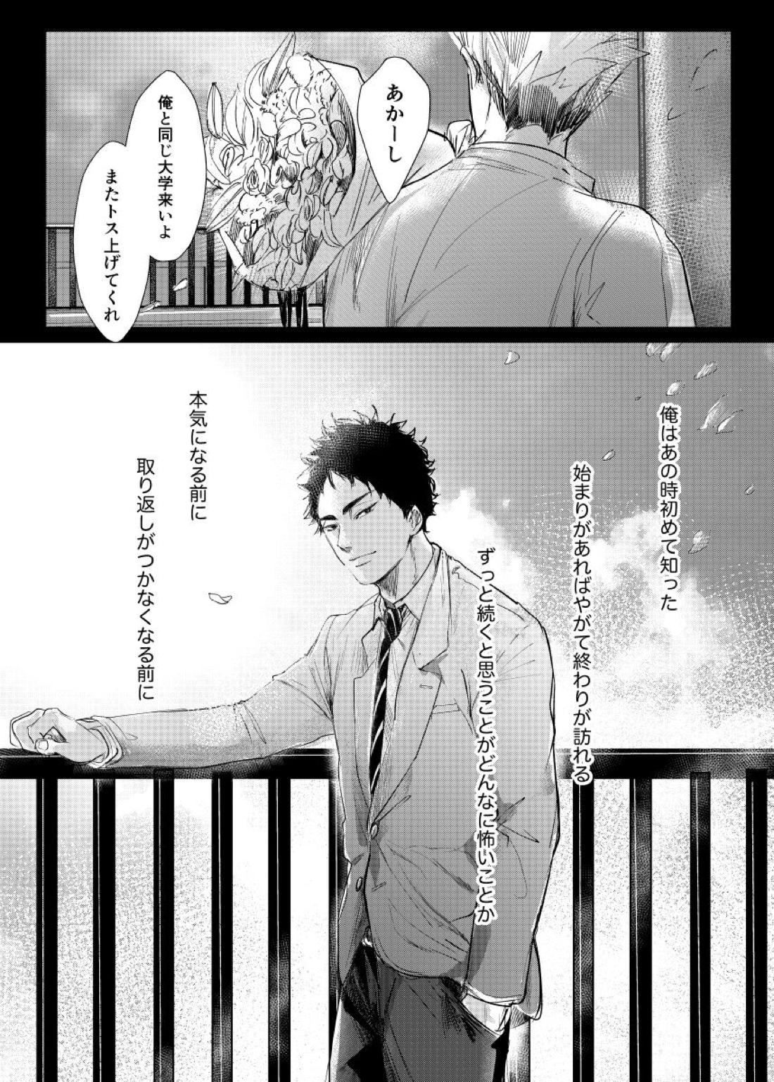 loved.【ハイキュー!!/兎赤】 page 28