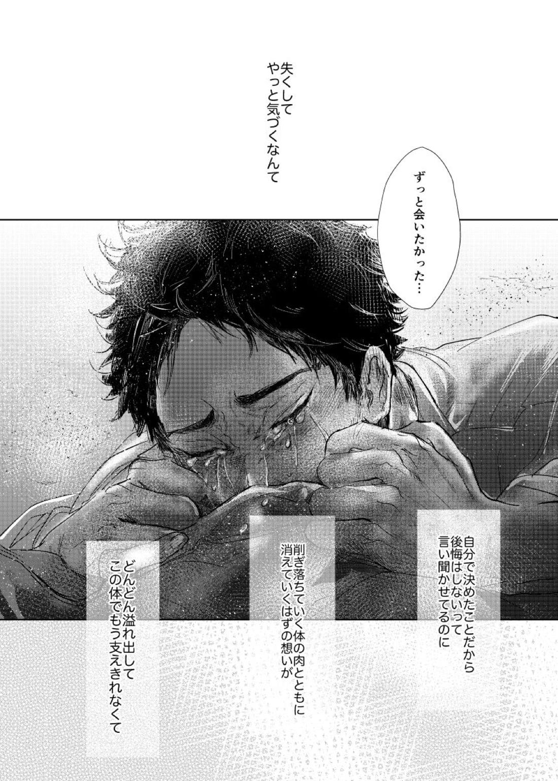 loved.【ハイキュー!!/兎赤】 page 30
