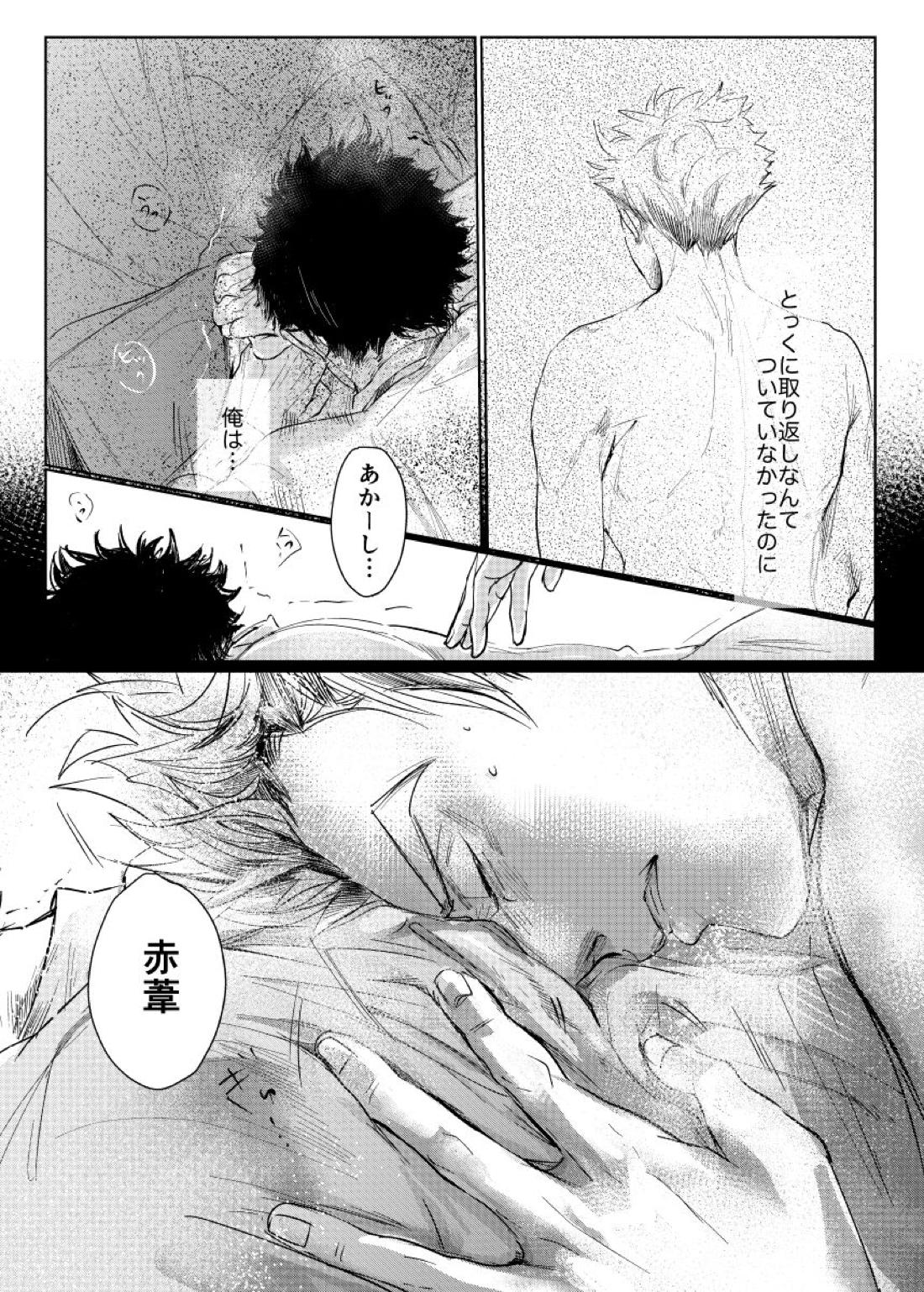 loved.【ハイキュー!!/兎赤】 page 31
