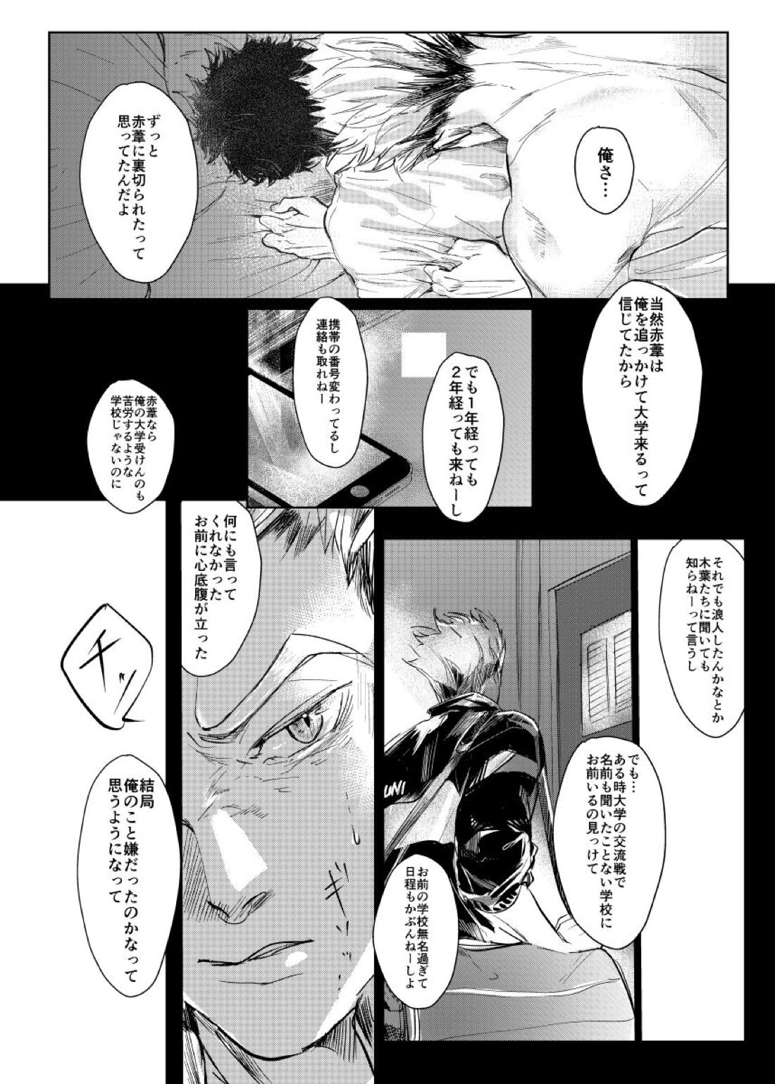 loved.【ハイキュー!!/兎赤】 page 32