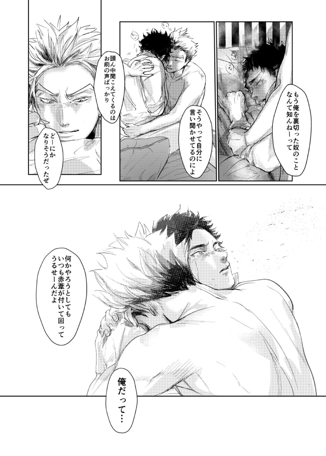 loved.【ハイキュー!!/兎赤】 page 33