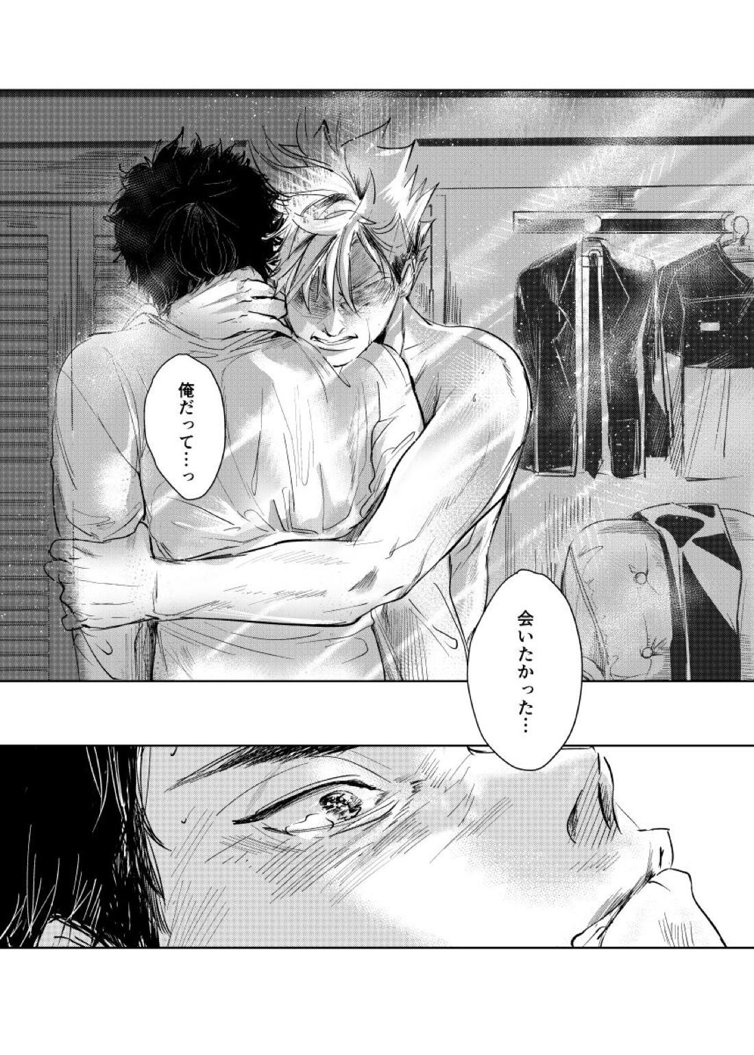 loved.【ハイキュー!!/兎赤】 page 34