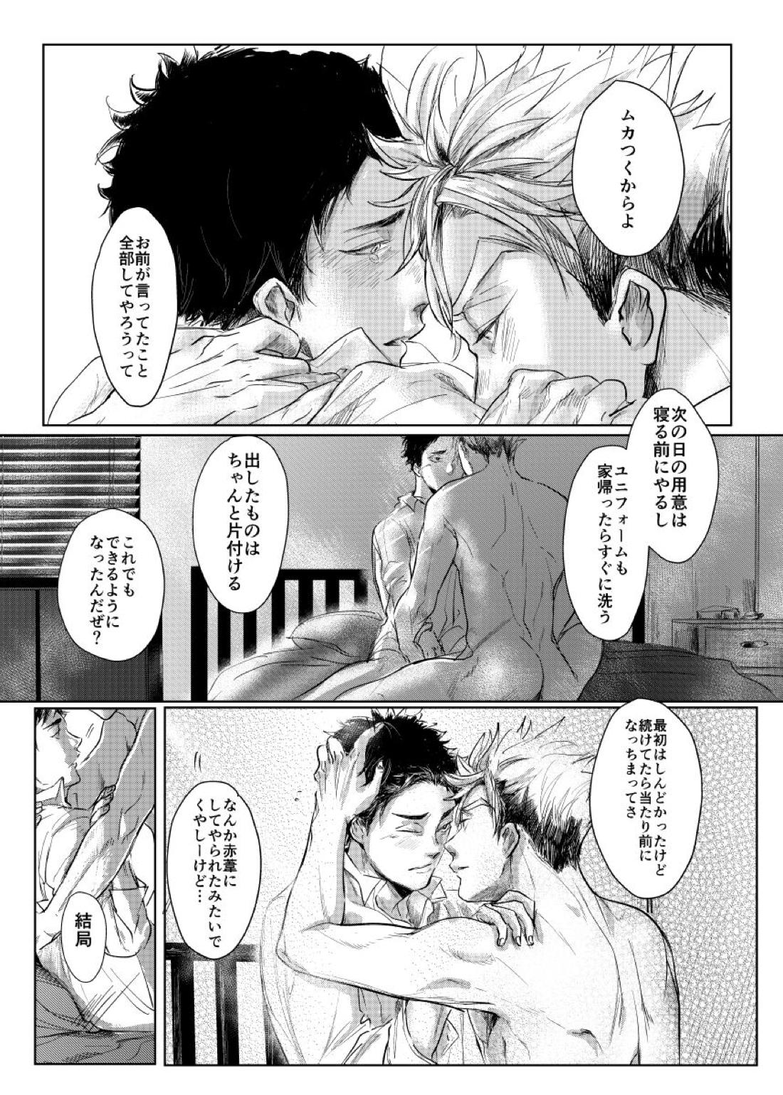 loved.【ハイキュー!!/兎赤】 page 35