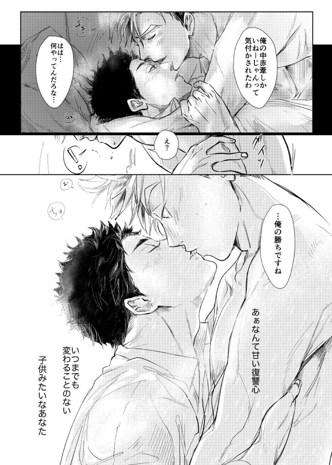 loved.【ハイキュー!!/兎赤】 page 36