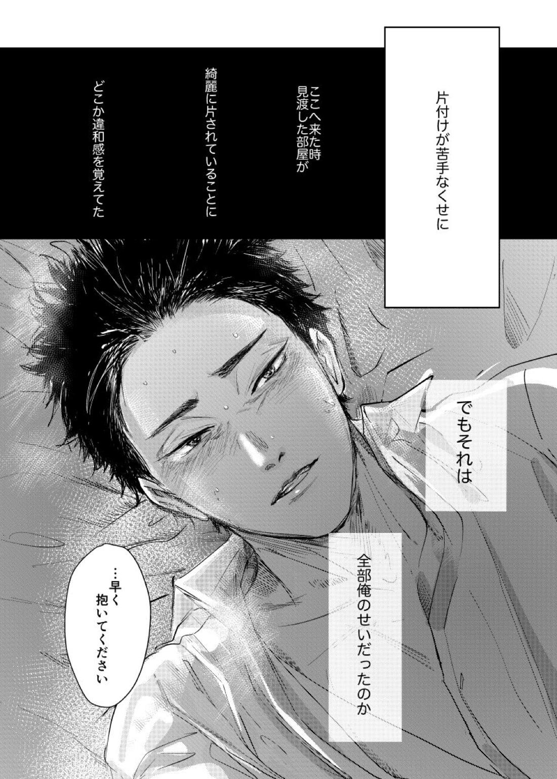loved.【ハイキュー!!/兎赤】 page 37