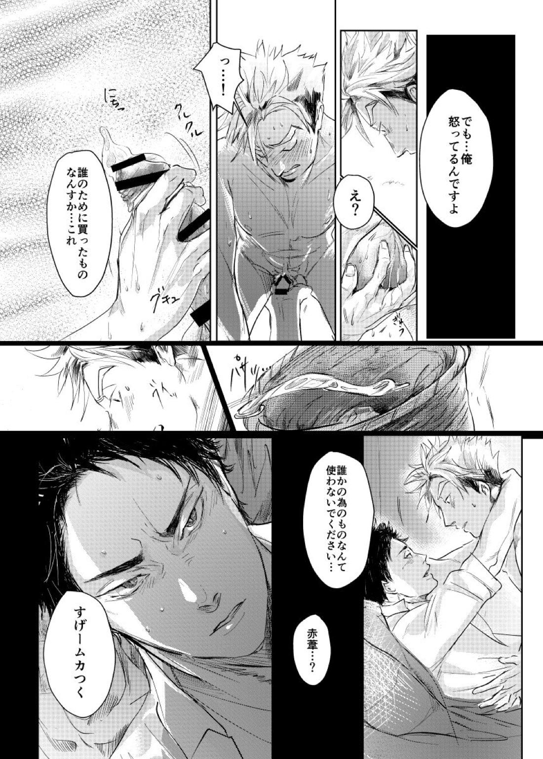 loved.【ハイキュー!!/兎赤】 page 38