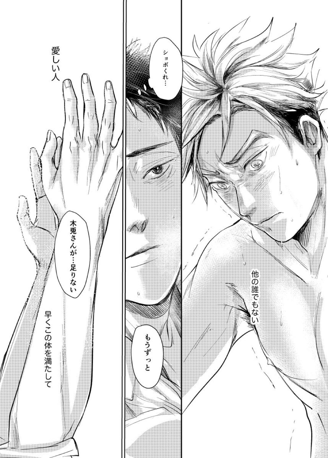 loved.【ハイキュー!!/兎赤】 page 39