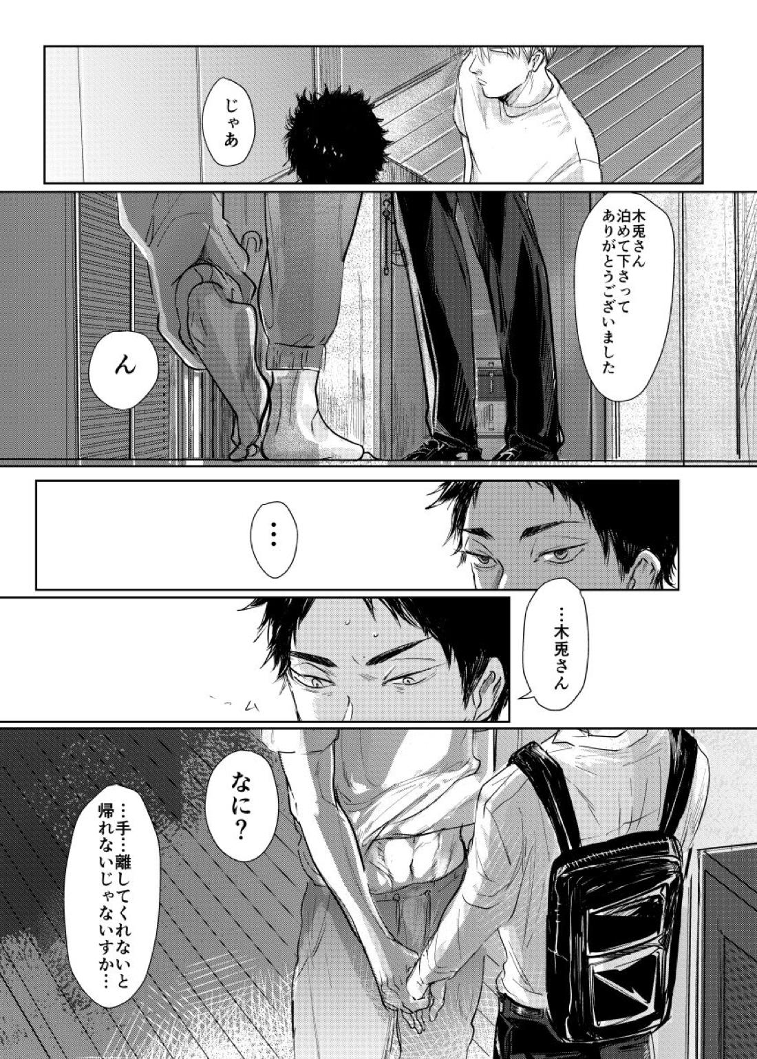 loved.【ハイキュー!!/兎赤】 page 43