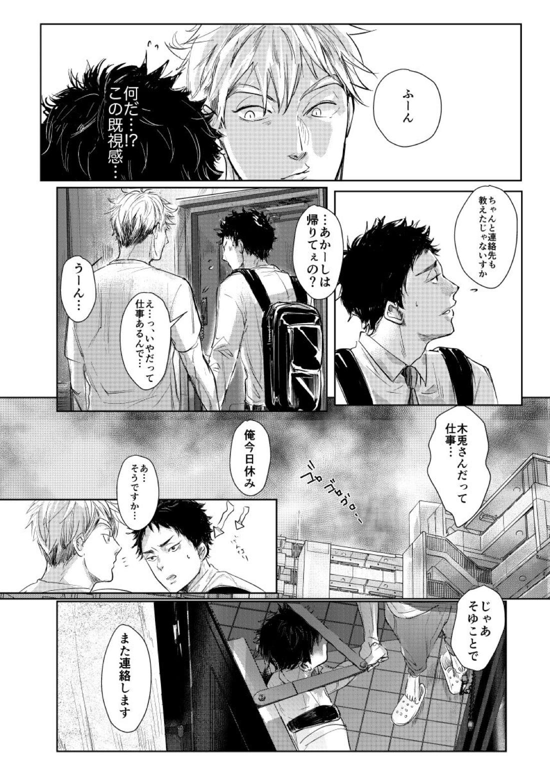 loved.【ハイキュー!!/兎赤】 page 44