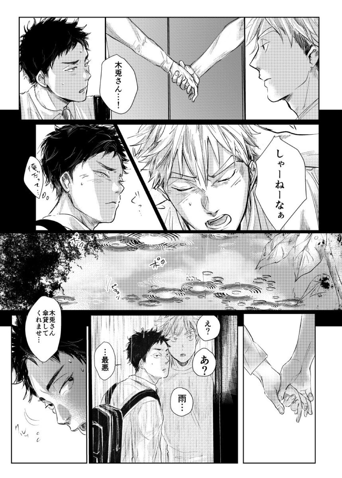 loved.【ハイキュー!!/兎赤】 page 45