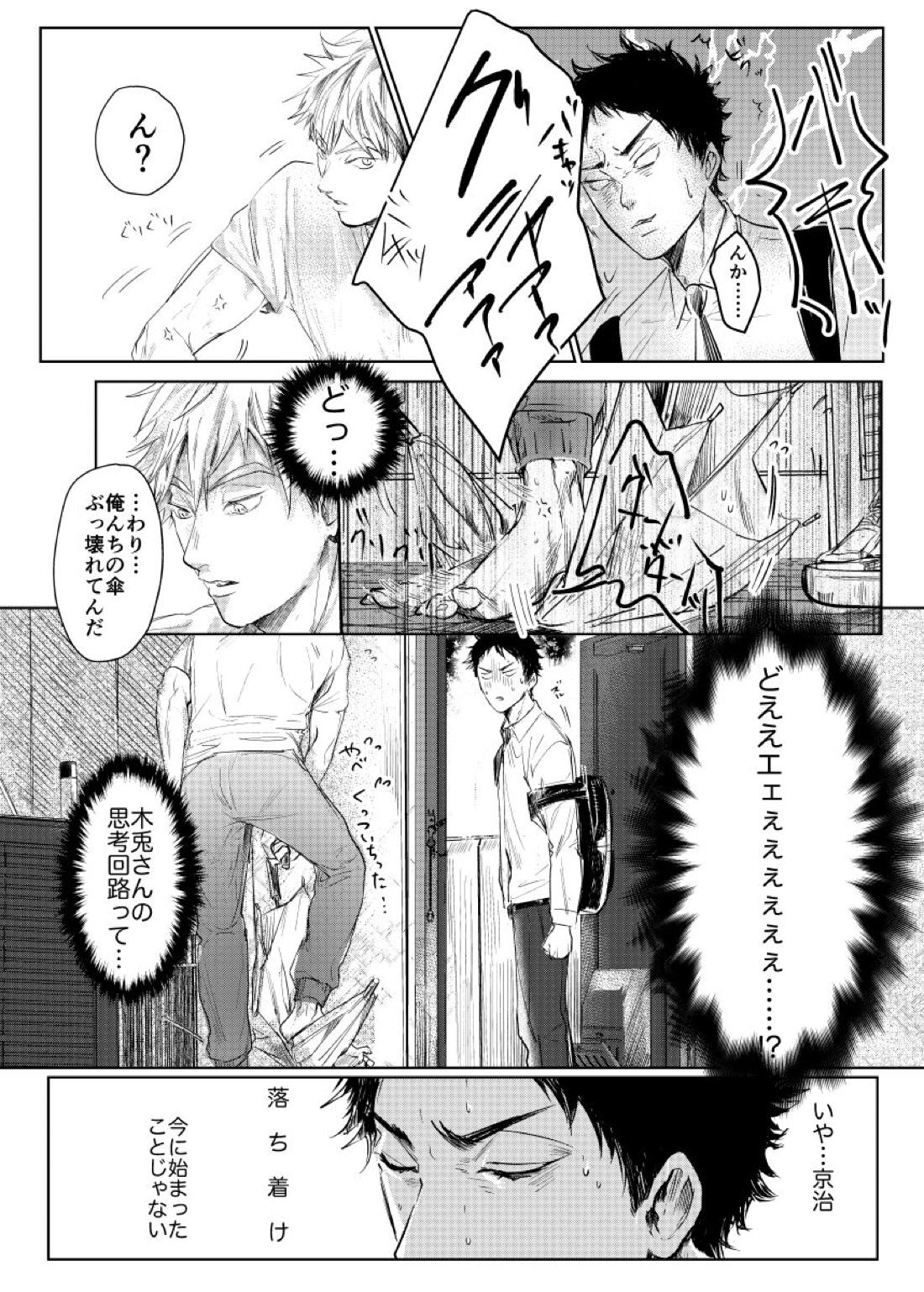 loved.【ハイキュー!!/兎赤】 page 46