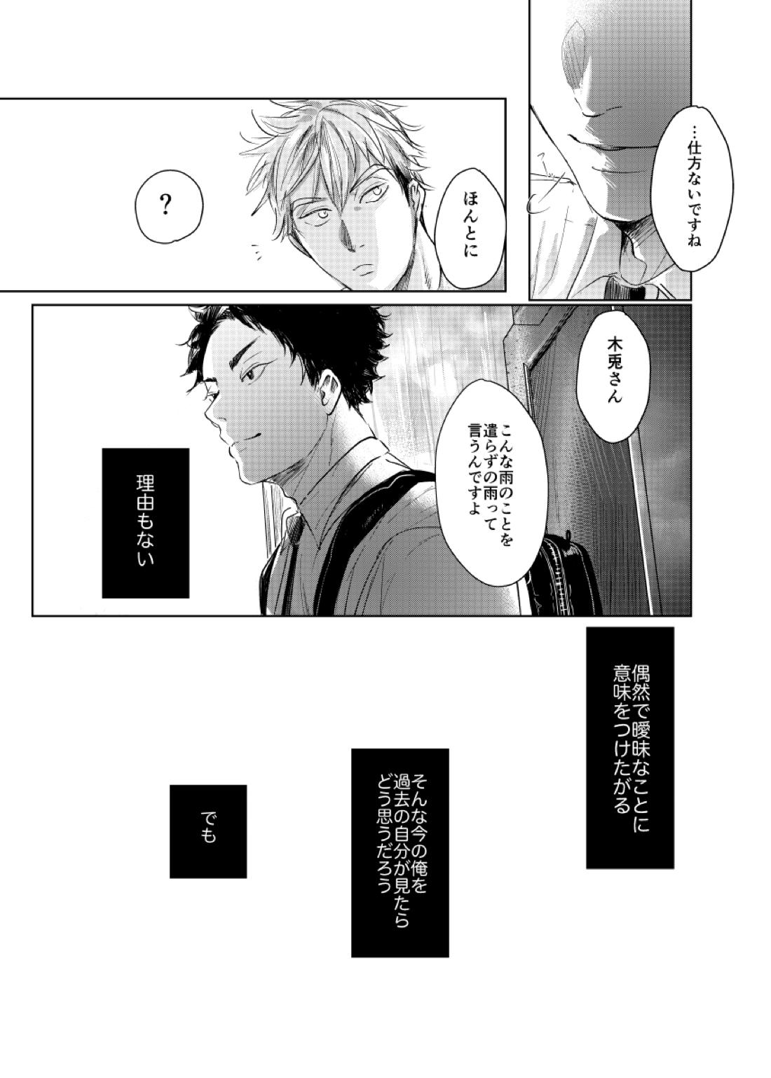 loved.【ハイキュー!!/兎赤】 page 47