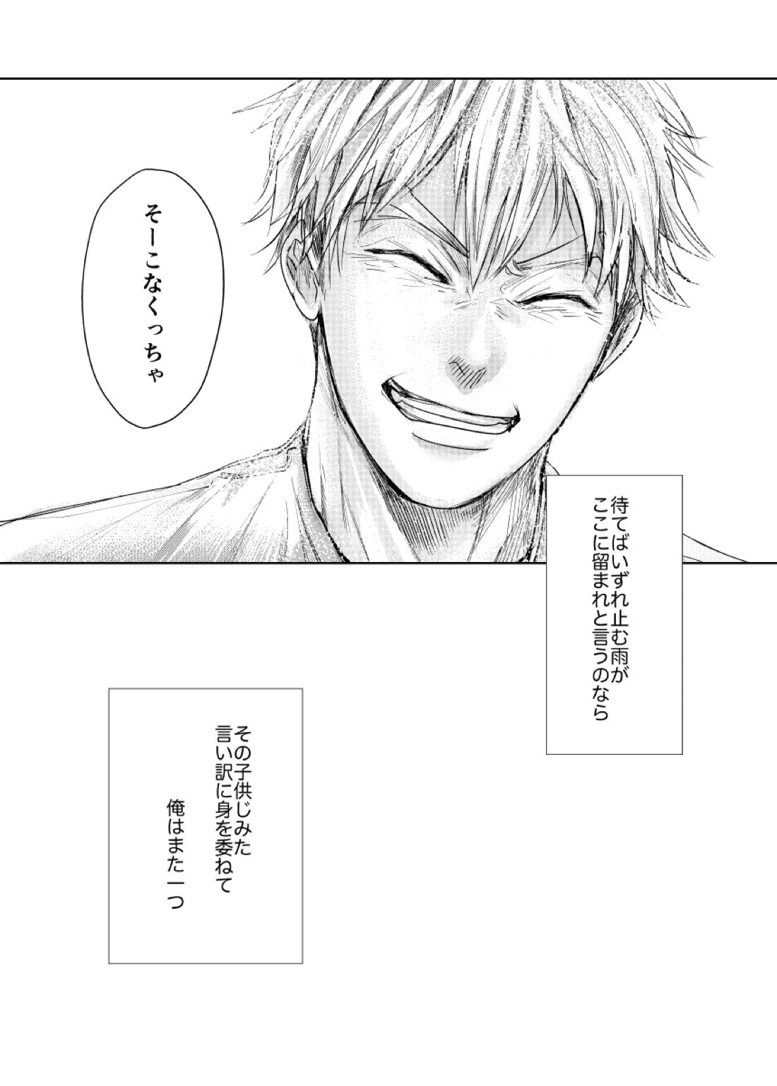 loved.【ハイキュー!!/兎赤】 page 48