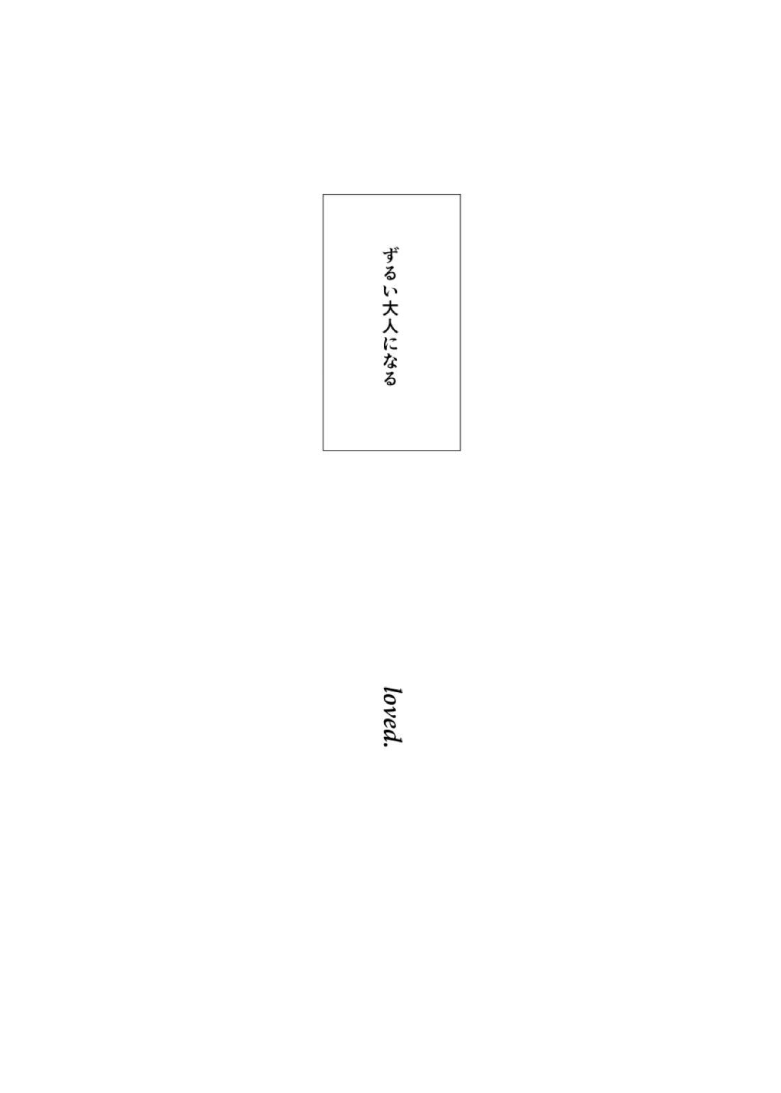 loved.【ハイキュー!!/兎赤】 page 49
