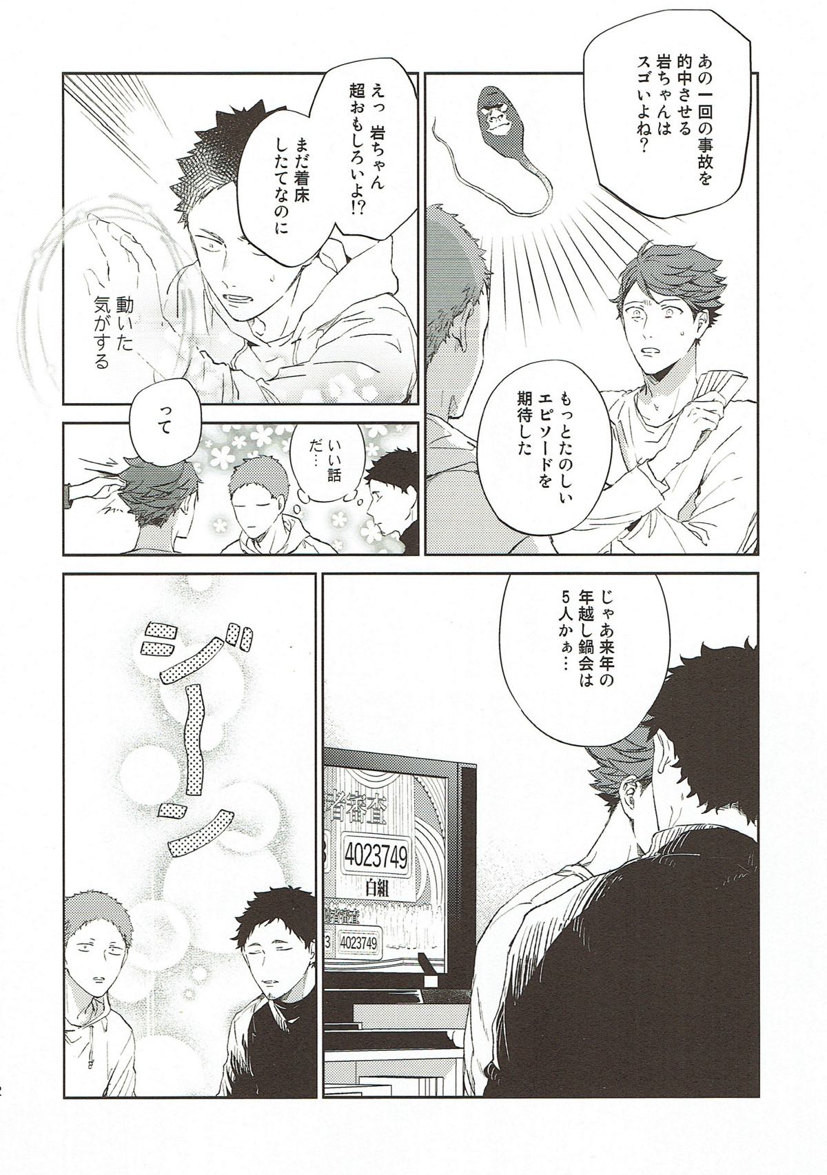 楽しい地獄を彩るなら【ハイキュー!!/岩及】 page 11