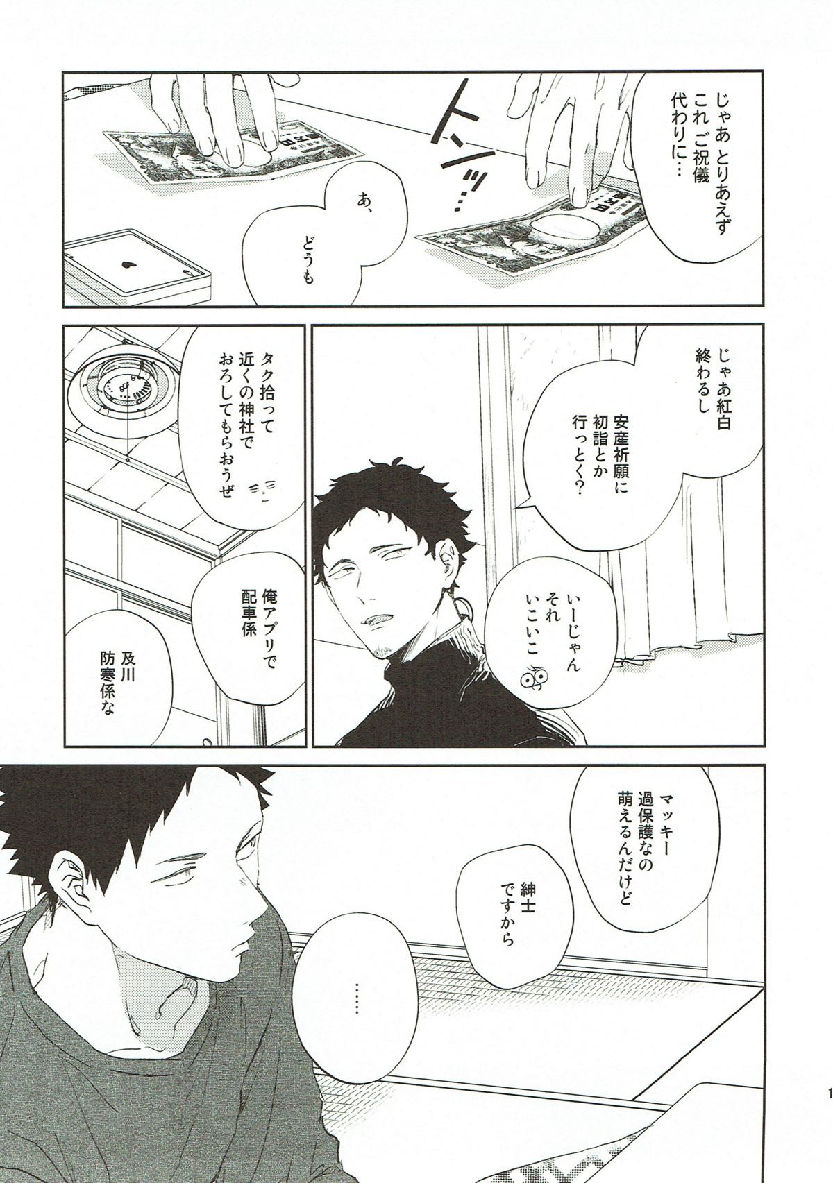 楽しい地獄を彩るなら【ハイキュー!!/岩及】 page 12