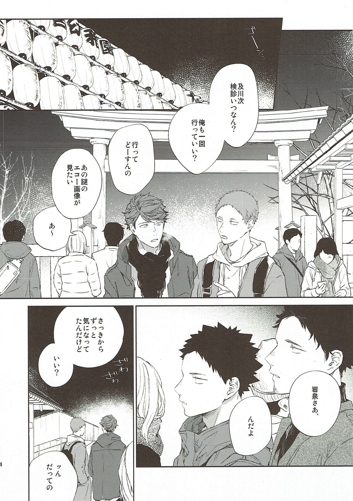 楽しい地獄を彩るなら【ハイキュー!!/岩及】 page 13