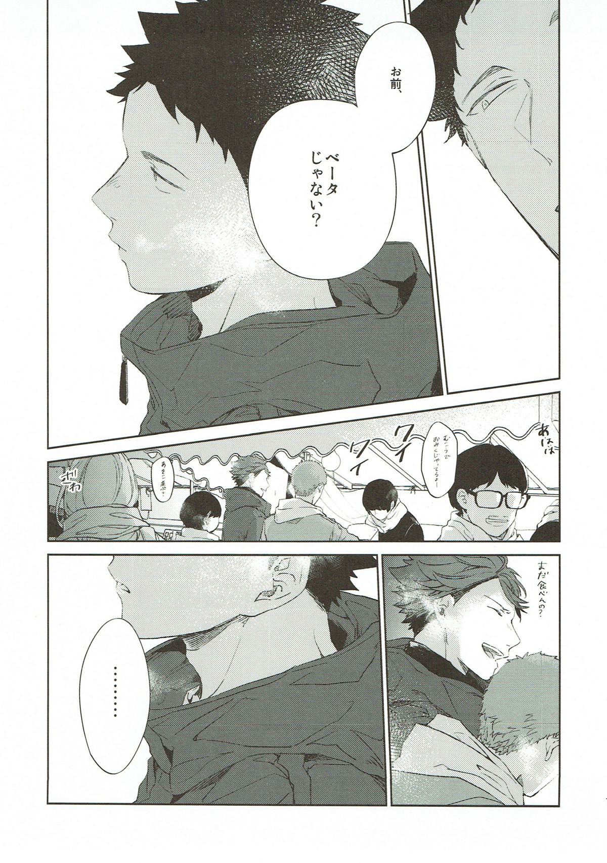 楽しい地獄を彩るなら【ハイキュー!!/岩及】 page 14