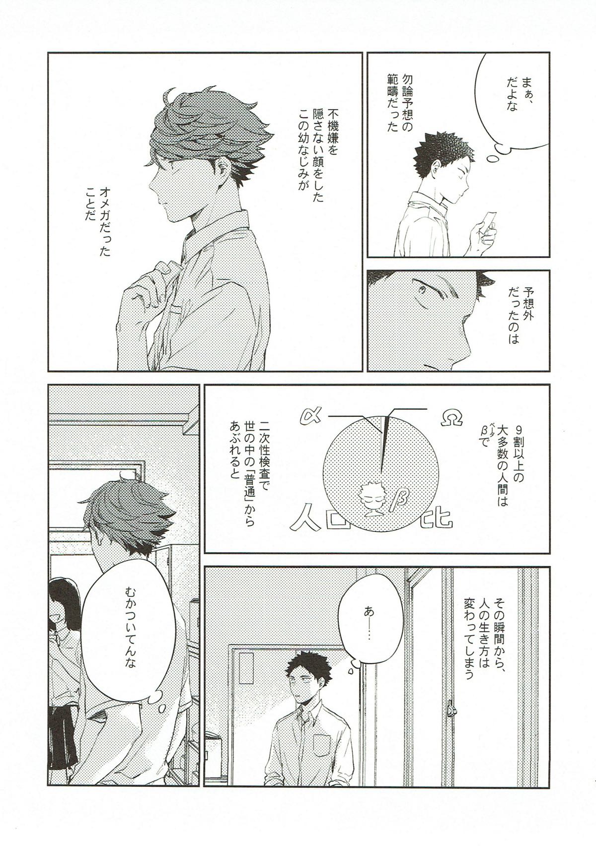 楽しい地獄を彩るなら【ハイキュー!!/岩及】 page 16