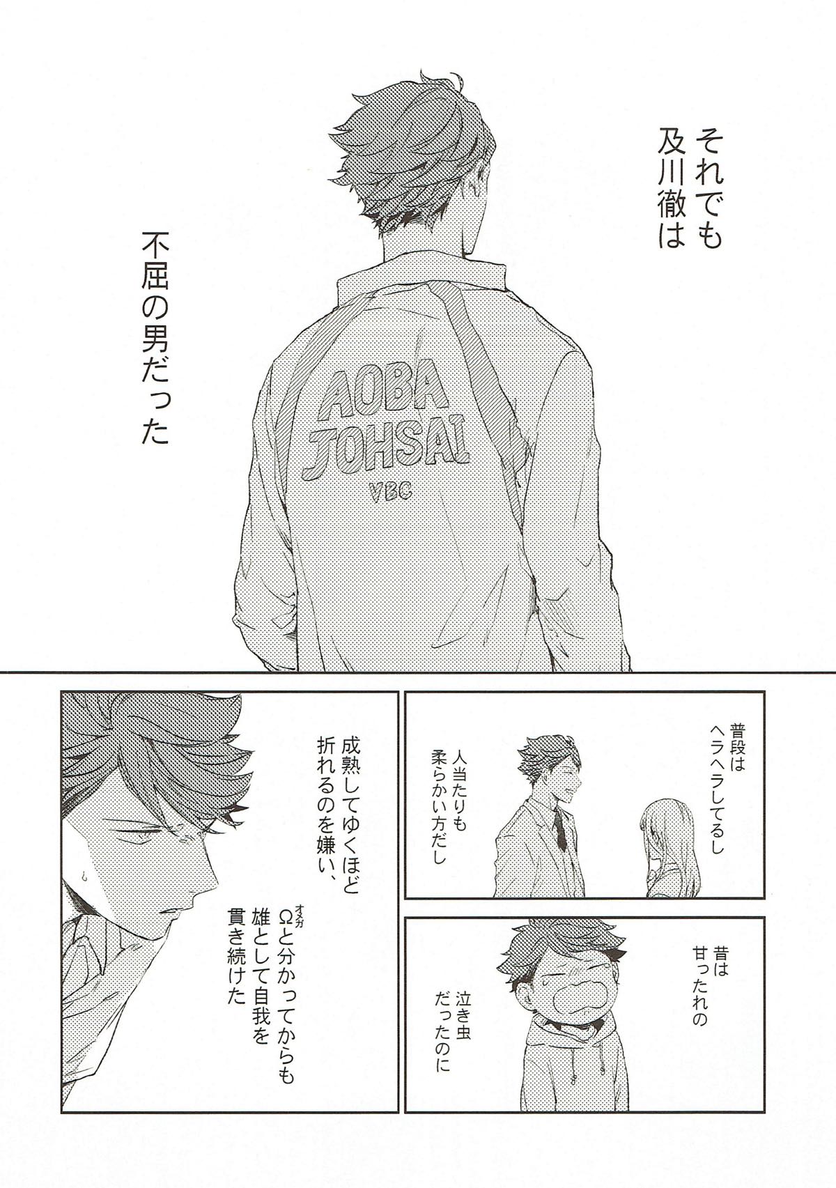 楽しい地獄を彩るなら【ハイキュー!!/岩及】 page 17