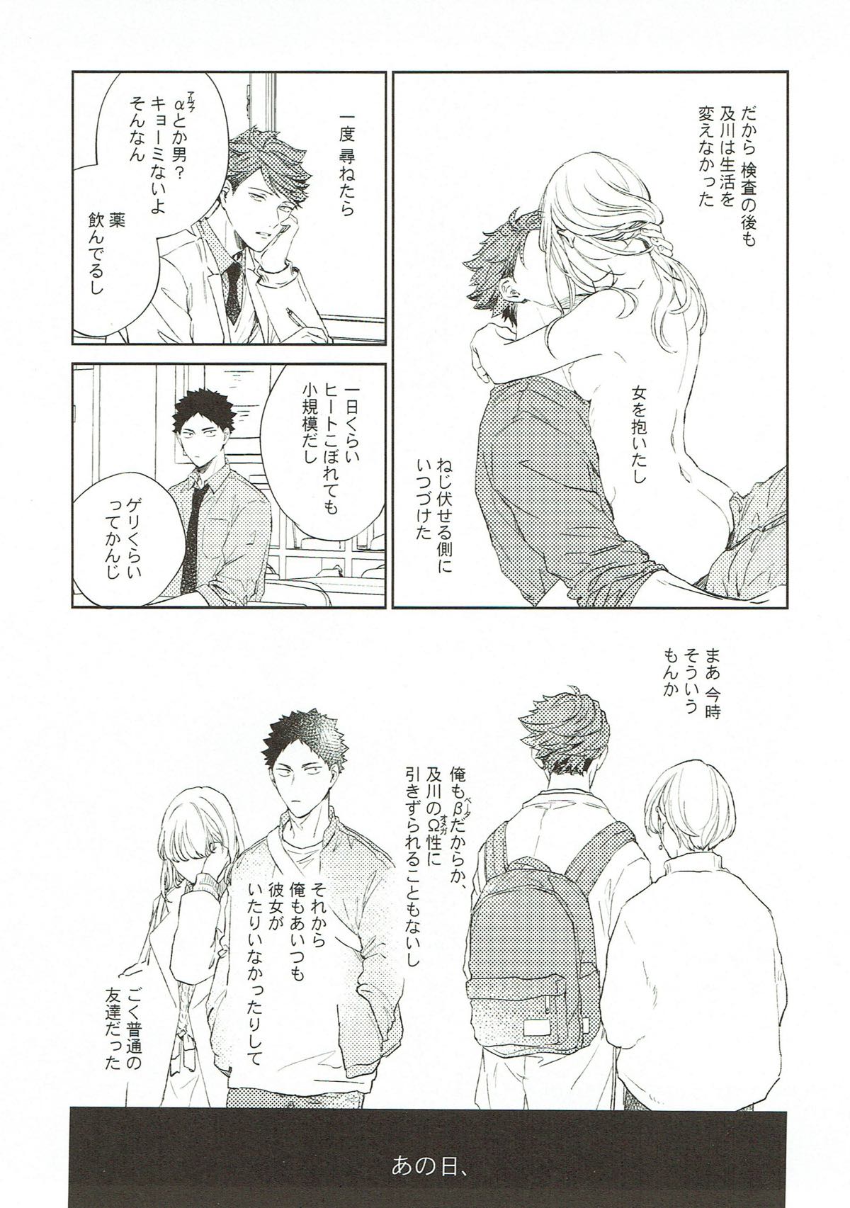楽しい地獄を彩るなら【ハイキュー!!/岩及】 page 18