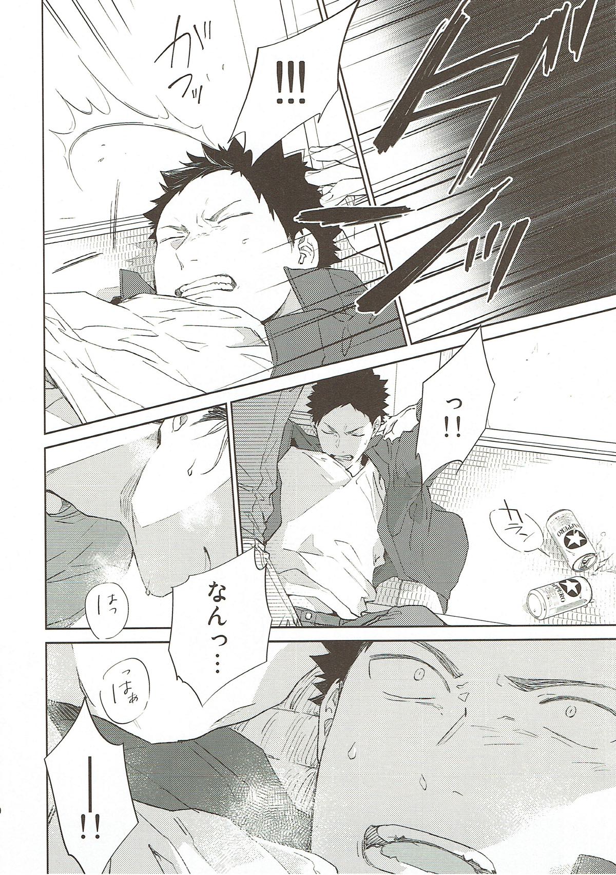 楽しい地獄を彩るなら【ハイキュー!!/岩及】 page 19