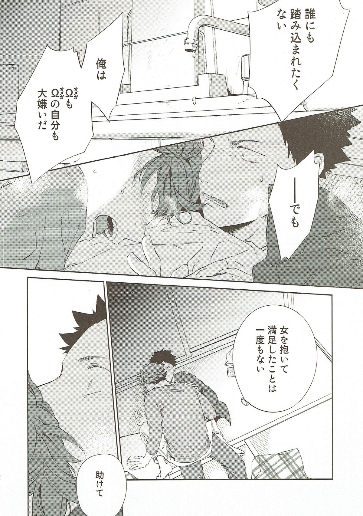 楽しい地獄を彩るなら【ハイキュー!!/岩及】 page 21
