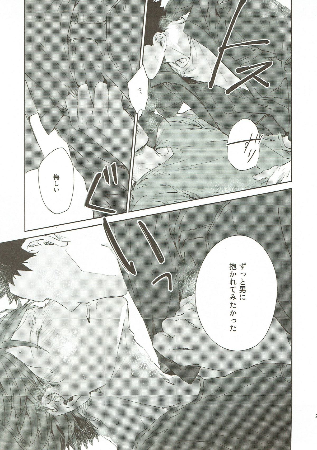 楽しい地獄を彩るなら【ハイキュー!!/岩及】 page 22