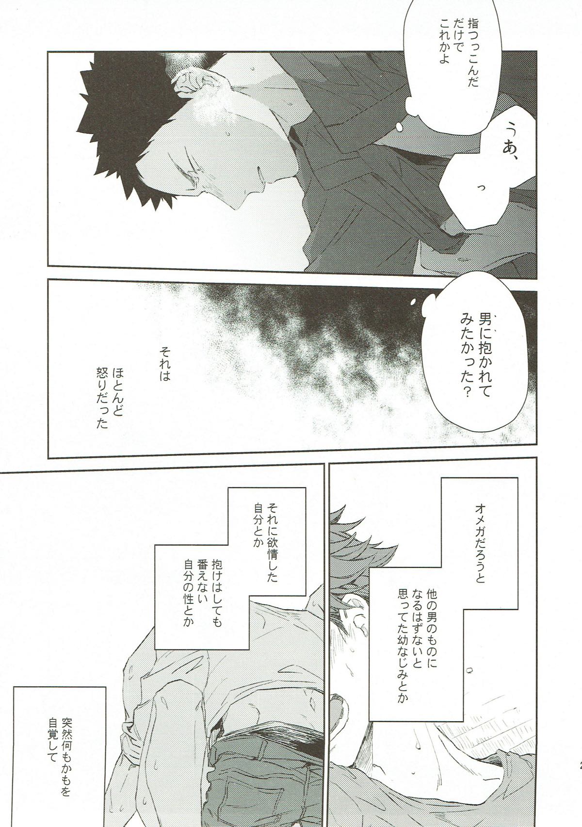 楽しい地獄を彩るなら【ハイキュー!!/岩及】 page 24