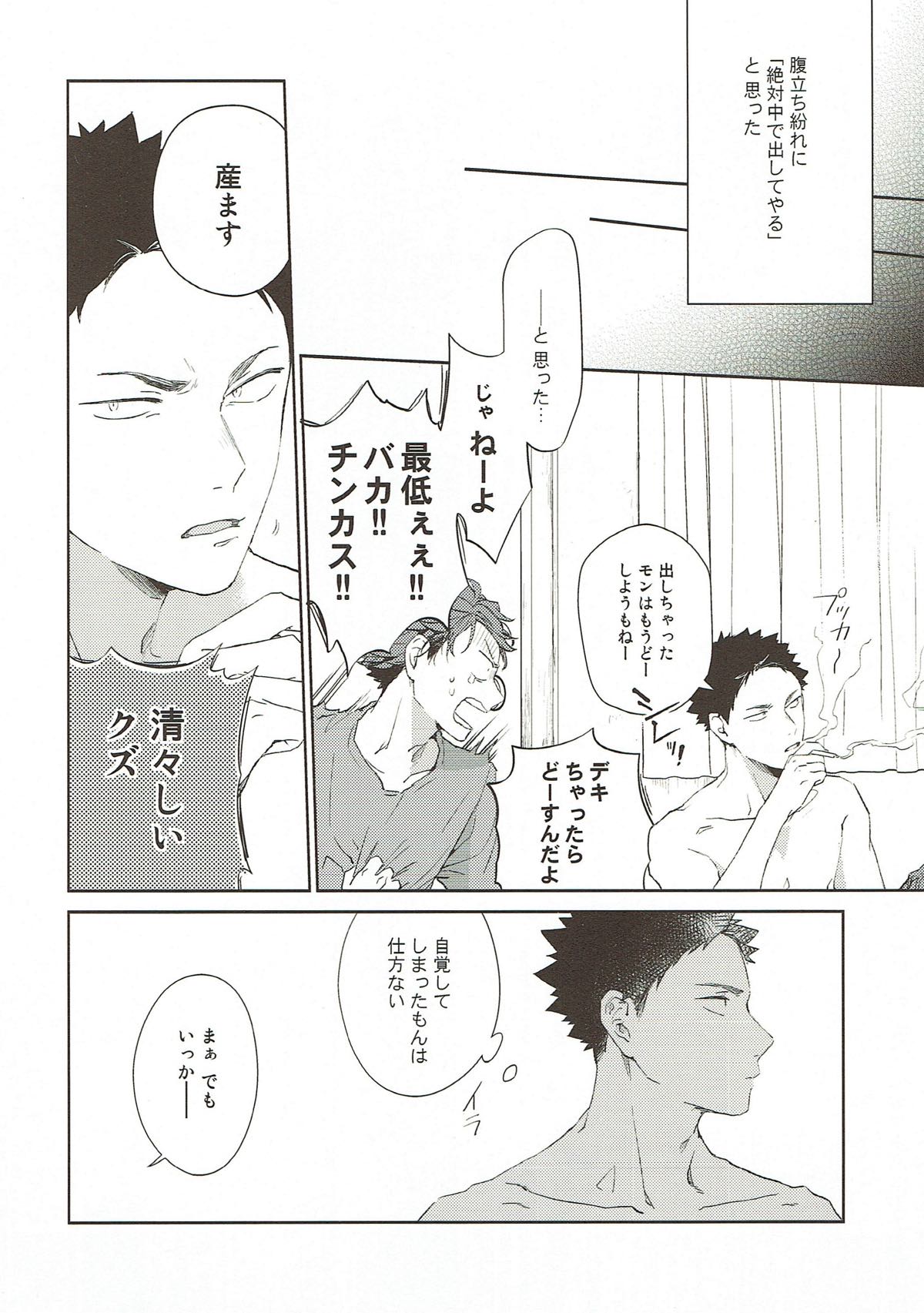 楽しい地獄を彩るなら【ハイキュー!!/岩及】 page 25