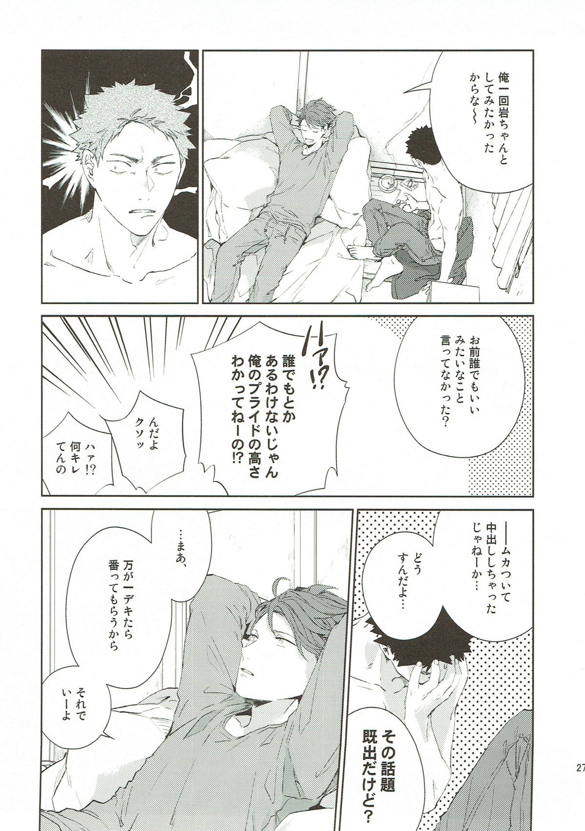 楽しい地獄を彩るなら【ハイキュー!!/岩及】 page 26
