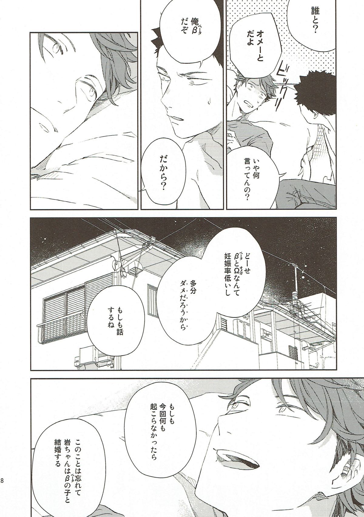 楽しい地獄を彩るなら【ハイキュー!!/岩及】 page 27