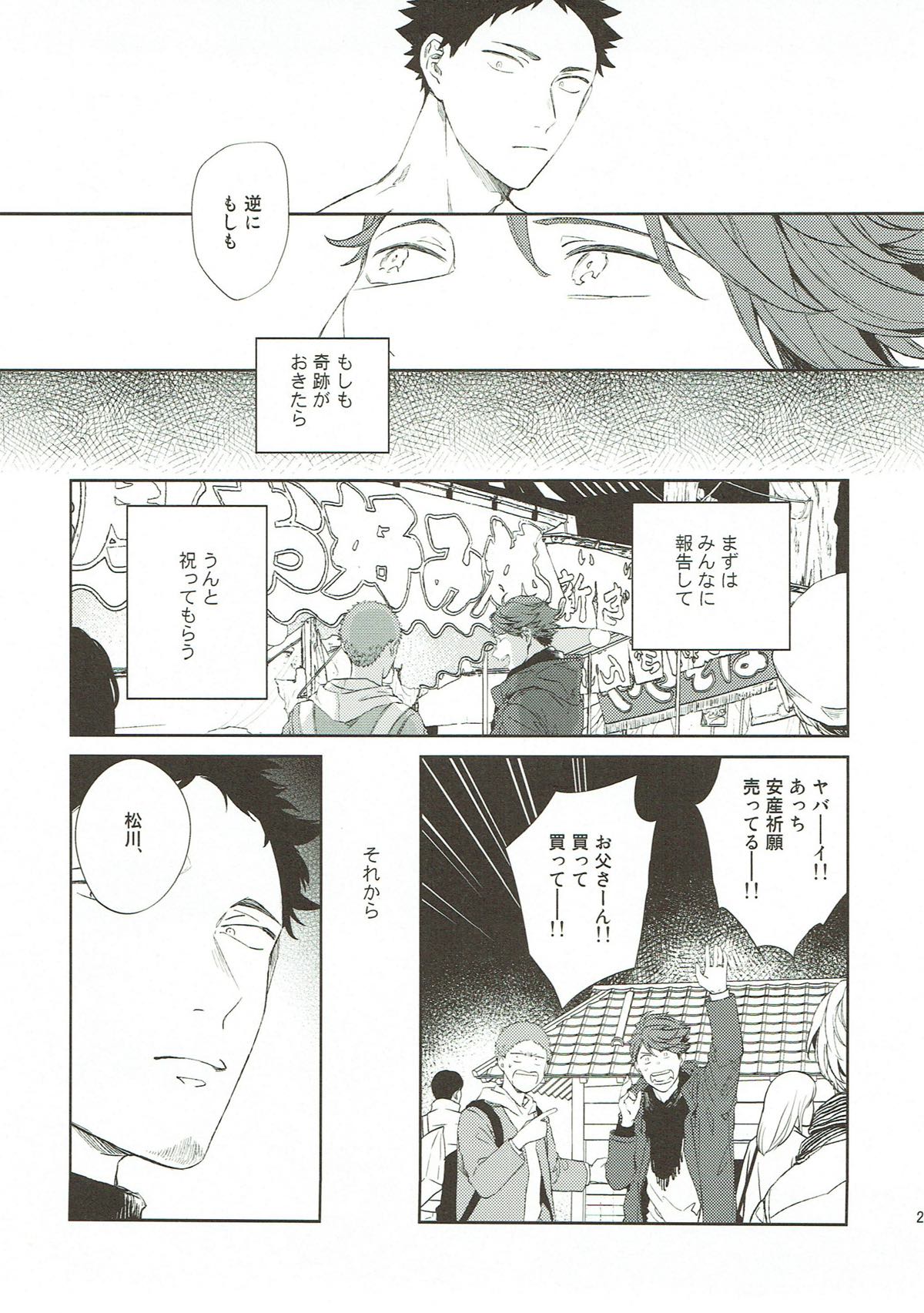 楽しい地獄を彩るなら【ハイキュー!!/岩及】 page 28