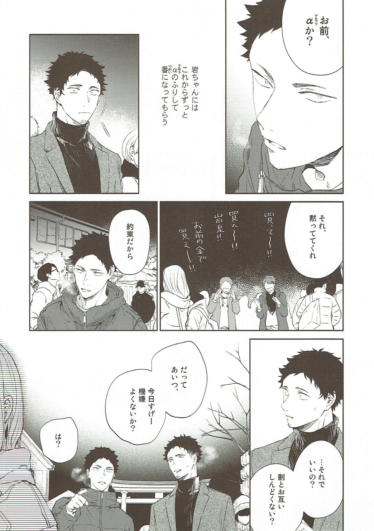 楽しい地獄を彩るなら【ハイキュー!!/岩及】 page 29