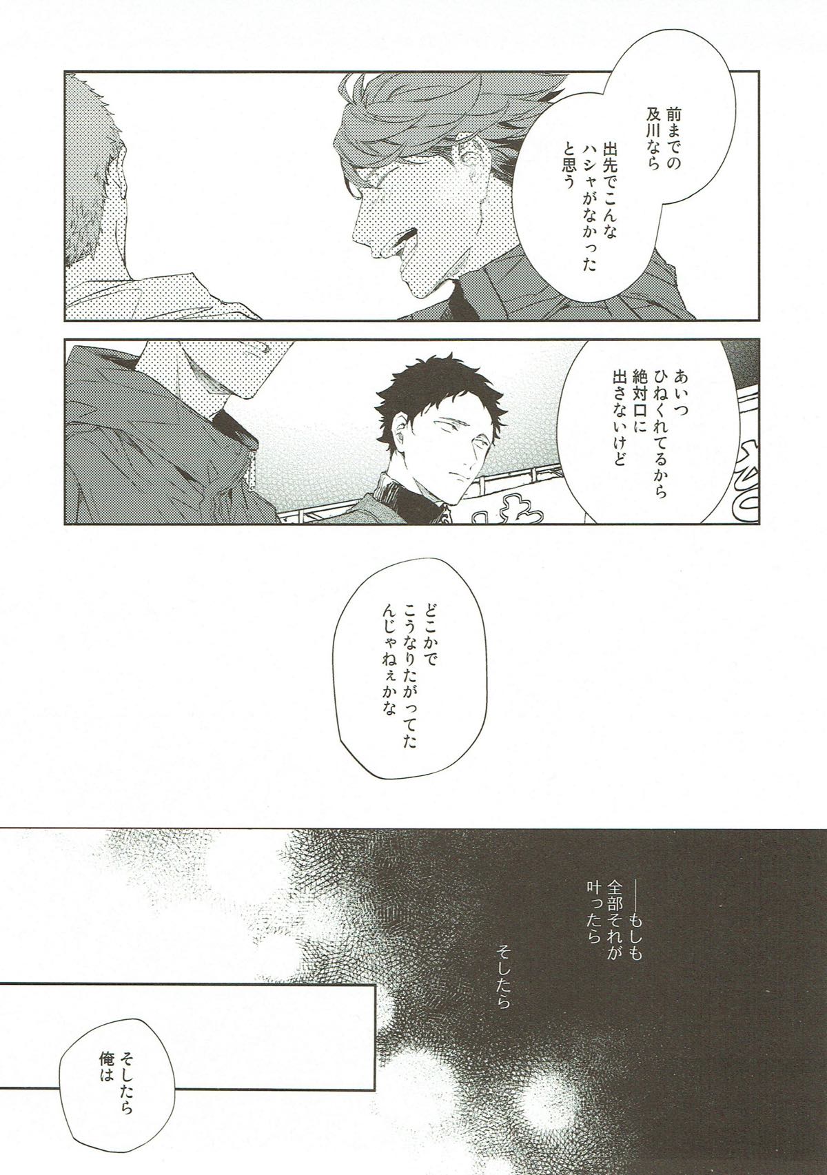 楽しい地獄を彩るなら【ハイキュー!!/岩及】 page 30