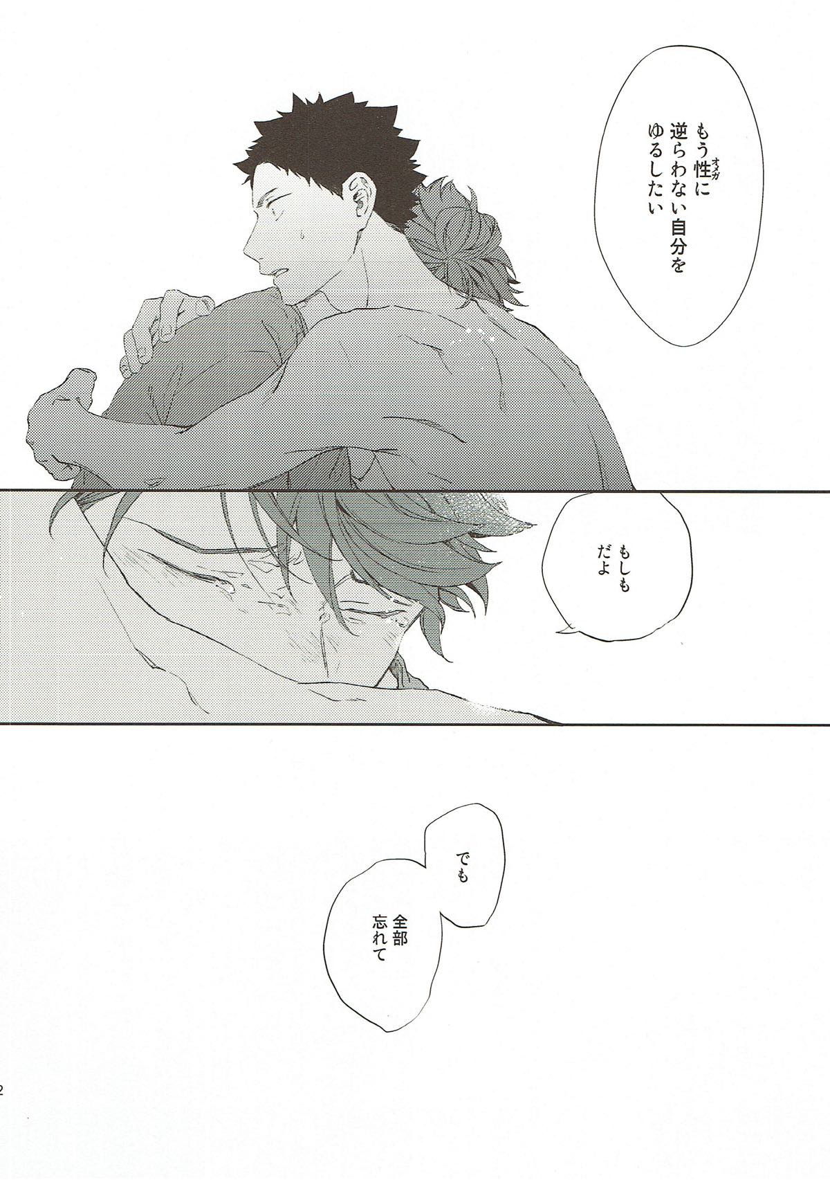 楽しい地獄を彩るなら【ハイキュー!!/岩及】 page 31
