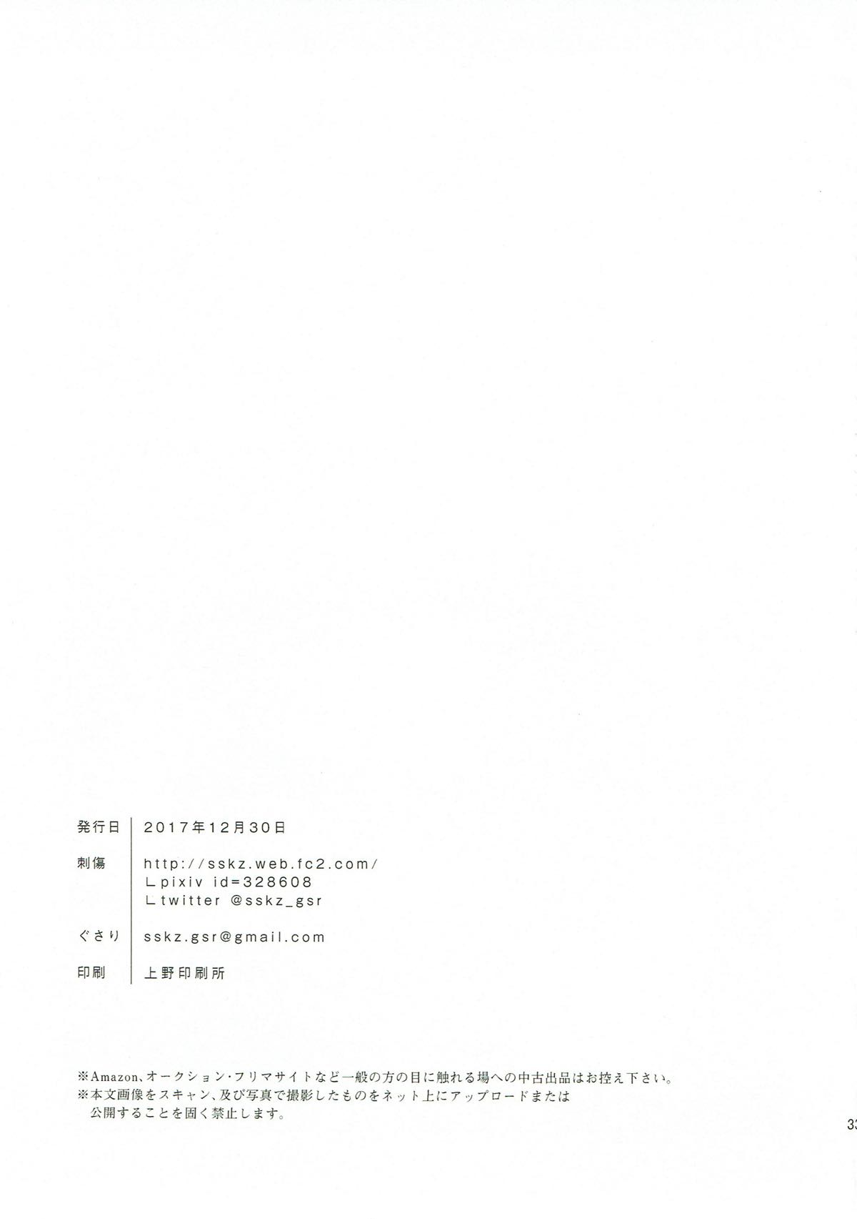 楽しい地獄を彩るなら【ハイキュー!!/岩及】 page 32