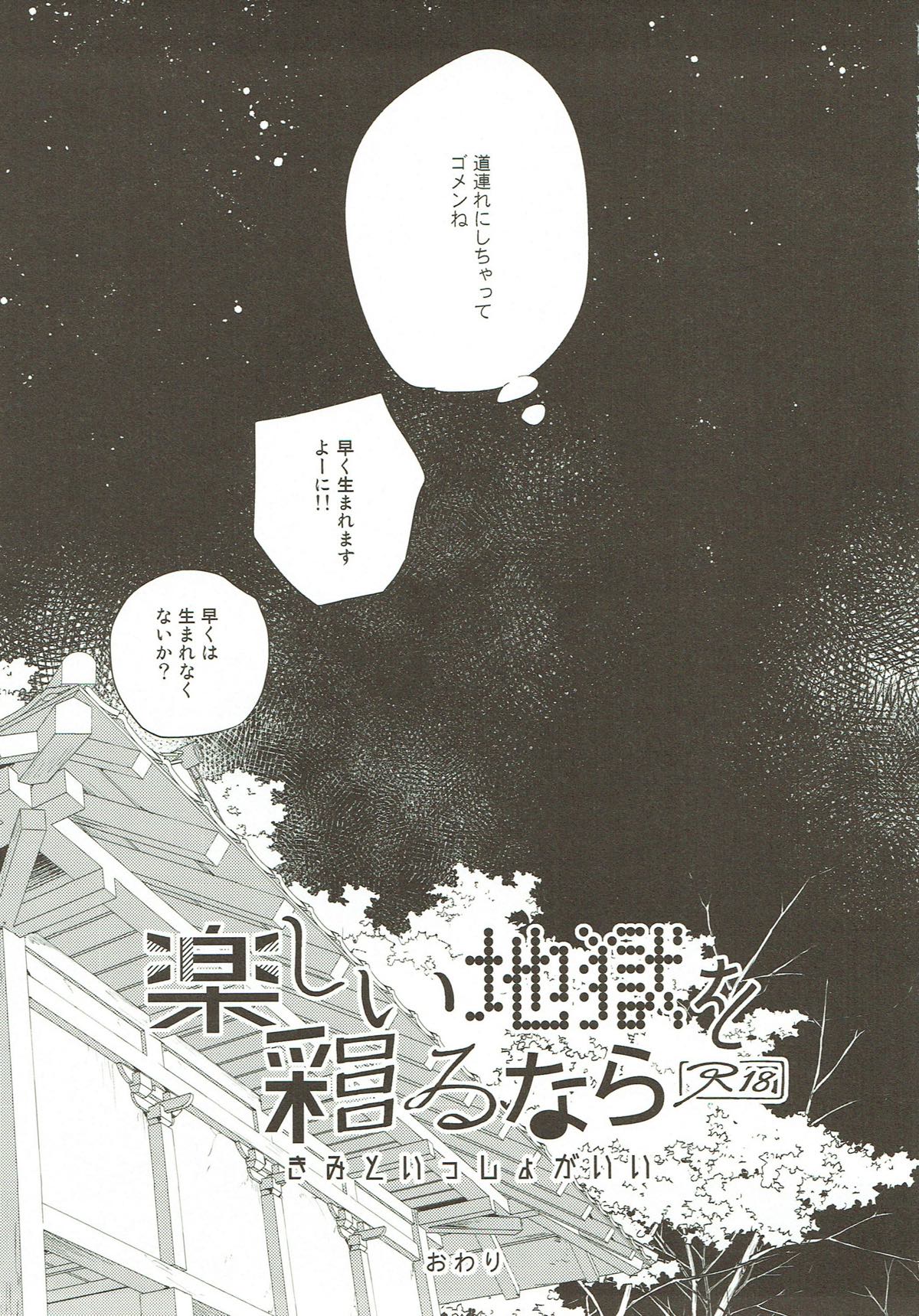 楽しい地獄を彩るなら【ハイキュー!!/岩及】 page 34