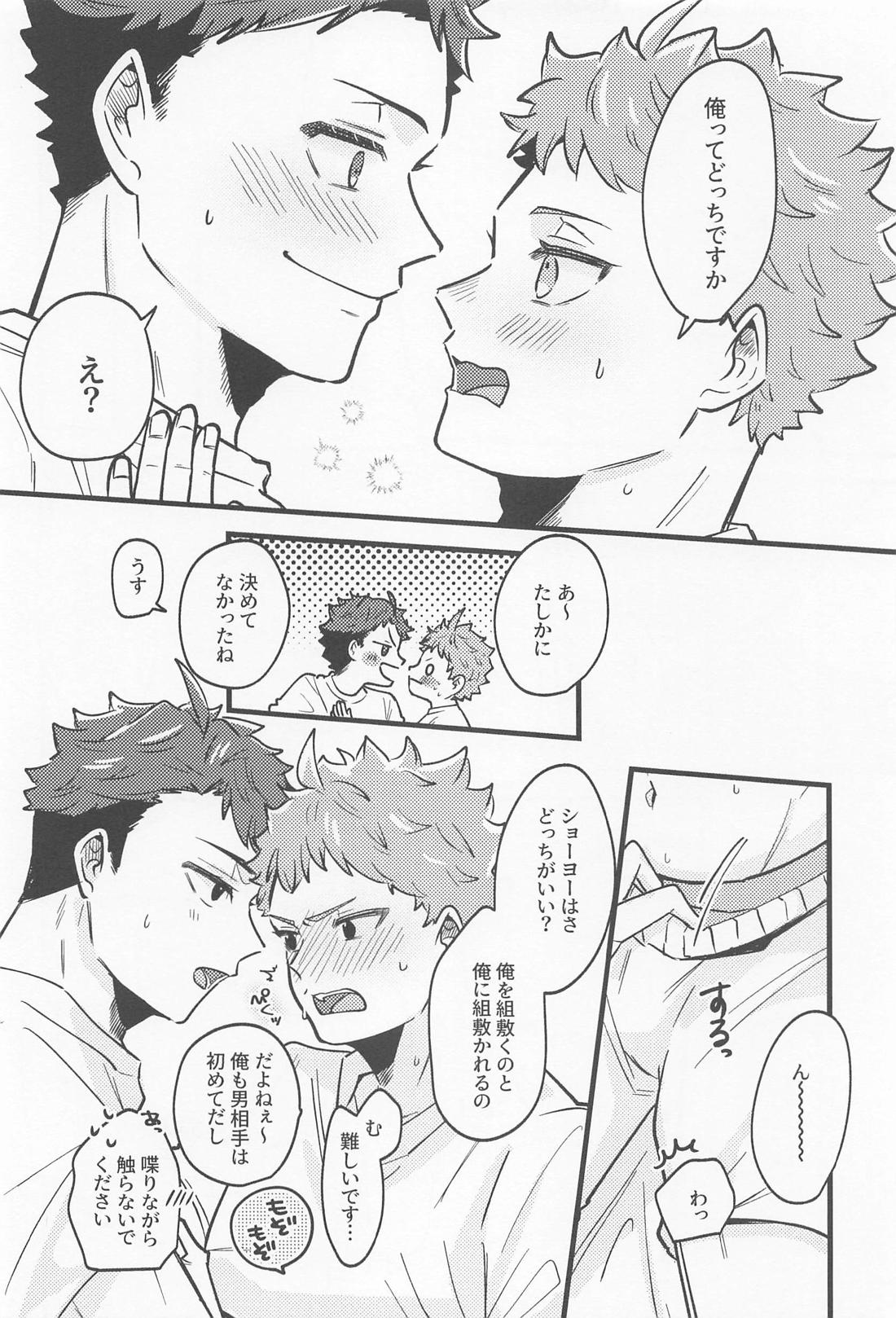 リベンジマッチバージンナイト【ハイキュー!!/及日】 page 11