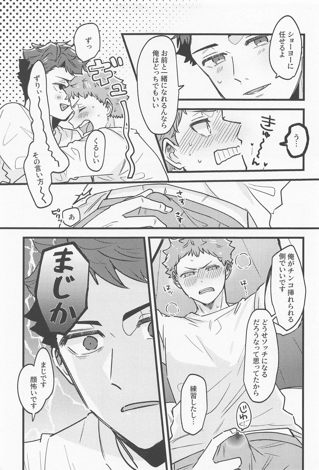 リベンジマッチバージンナイト【ハイキュー!!/及日】 page 12